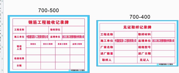 钢筋工程验收记录牌及见证取样牌图片cdr矢量模版下载