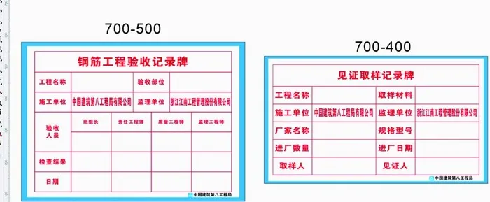 钢筋工程验收记录牌及见证取样牌图片cdr矢量模版下载