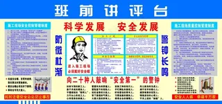 班前讲评台图片