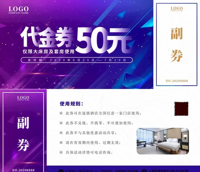 代金券图片(2657x2366)psd模版下载