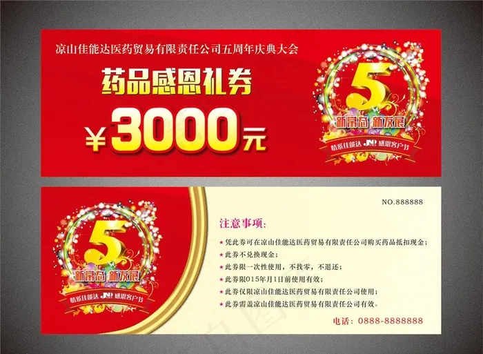 药店代金券图片cdr矢量模版下载