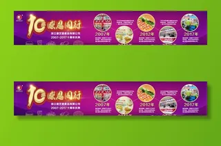 德艺堡十周年历程背景墙设计图片