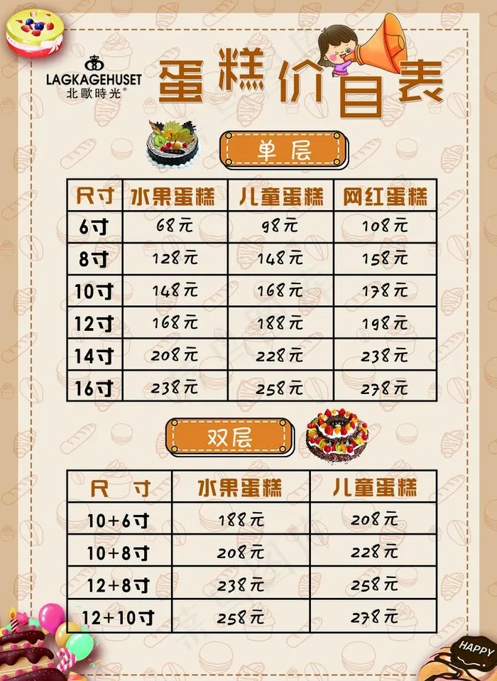 北欧时光价目表图片psd模版下载