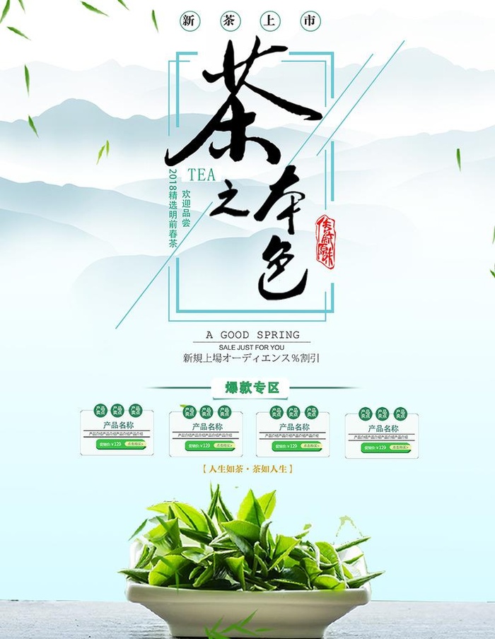 新茶上市海报图片(4724x6299)psd模版下载