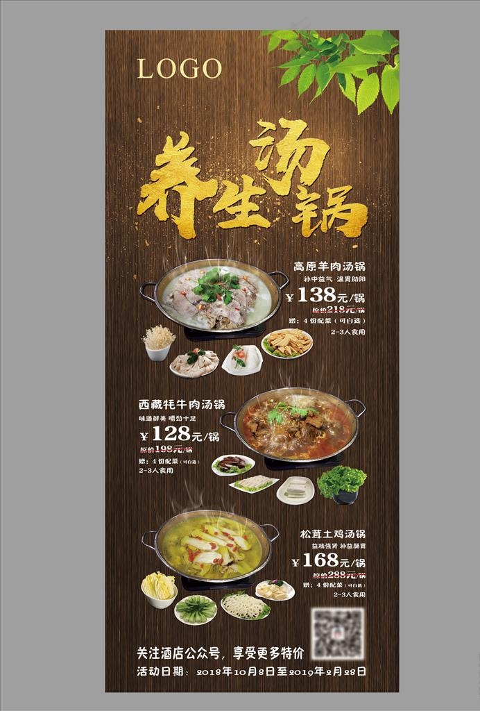 火锅菜品 菌汤锅底 火锅食材图片