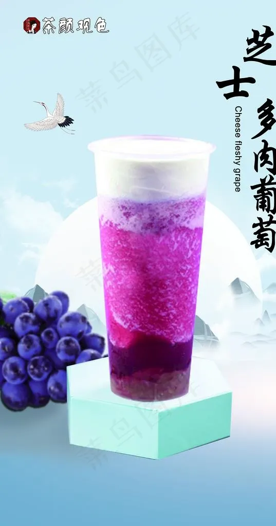 芝士多肉葡萄图片psd模版下载
