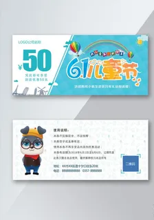六一儿童节卡通优惠券代金券图片 六一儿童节卡通优惠券代金券图片