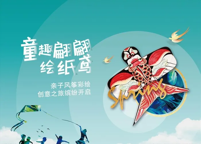风筝节背景板图片