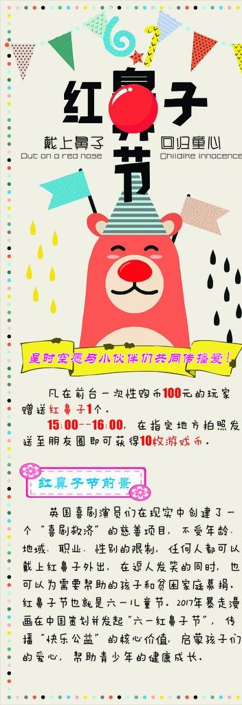 红鼻子节图片cdr矢量模版下载
