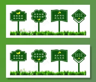 保护环境 立牌图片