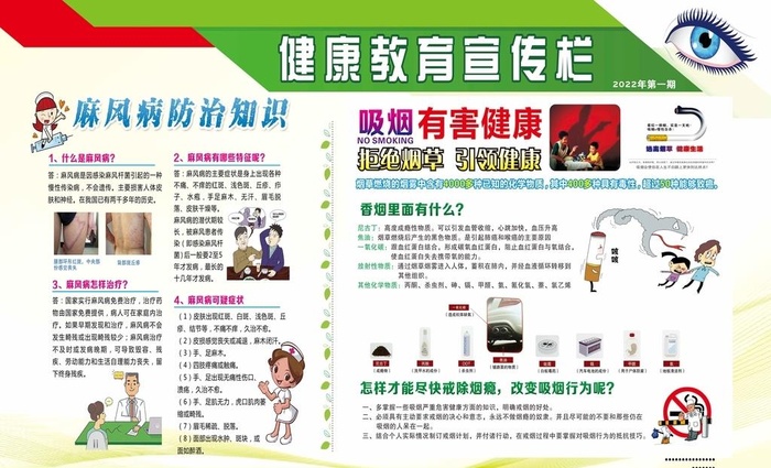 健康教育宣传栏图片(12224x7795)psd模版下载