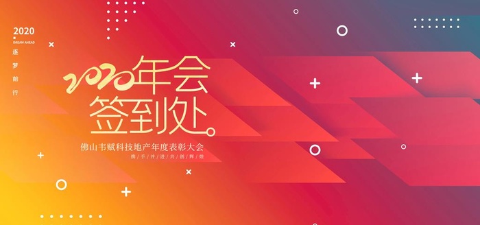 流体渐变时尚年会签到展板图片