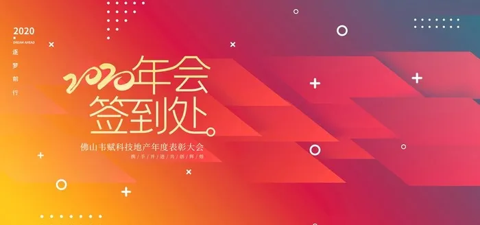 流体渐变时尚年会签到展板图片(7087x3543)psd模版下载