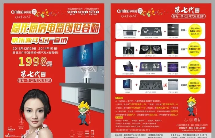 电器单张图片(420X297)cdr矢量模版下载