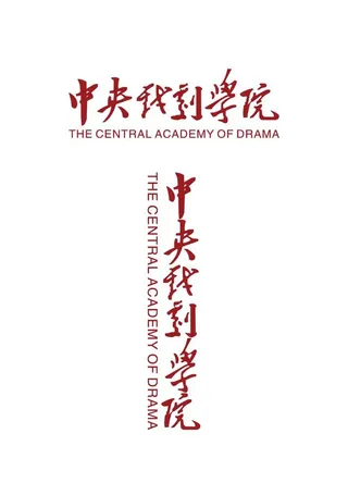 *戏剧学院院徽新版图片
