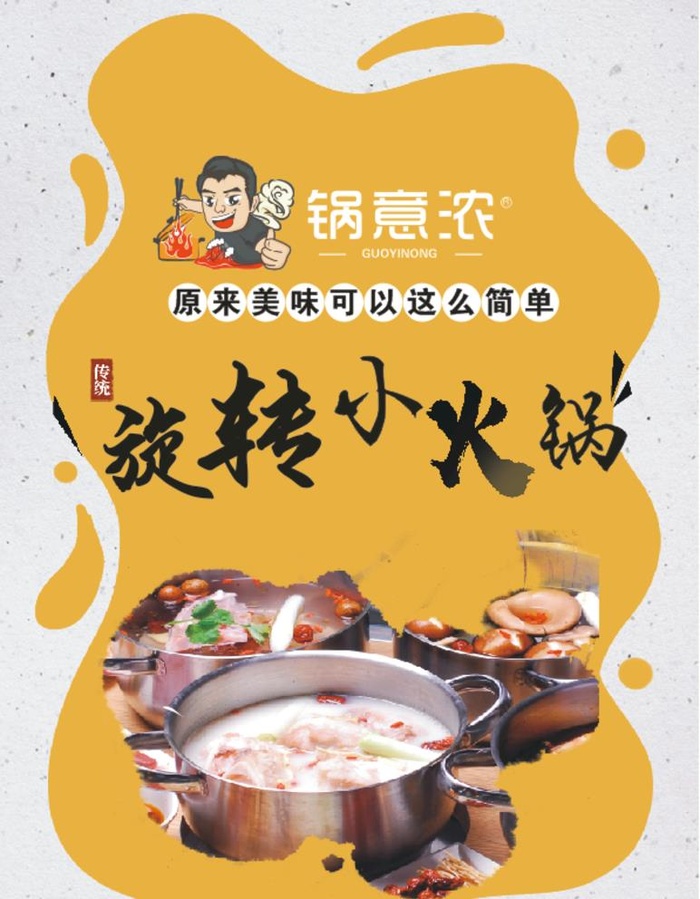 锅意浓旋转小火锅灯箱图片cdr矢量模版下载