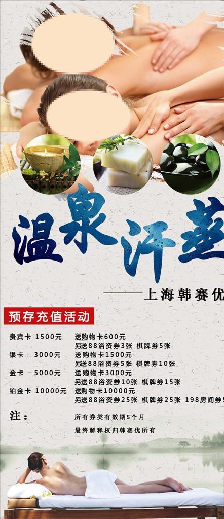 汗蒸展架图片(1039X2244(DPI:30))psd模版下载