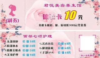 美容养生体验卡优惠卡图片