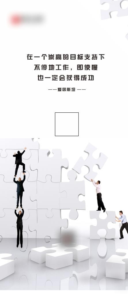 团队 拼图励志海报图片