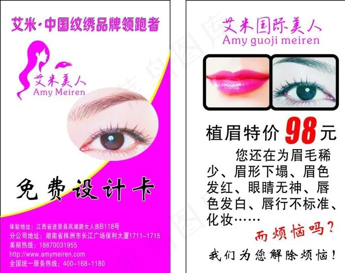 艾米美人名片图片cdr矢量模版下载