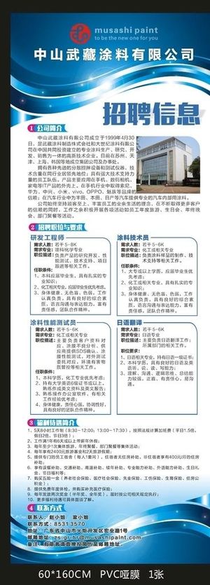 招聘展架图片