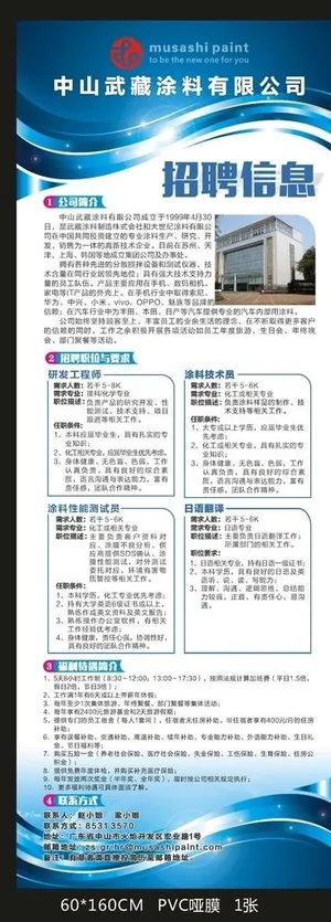 招聘展架图片