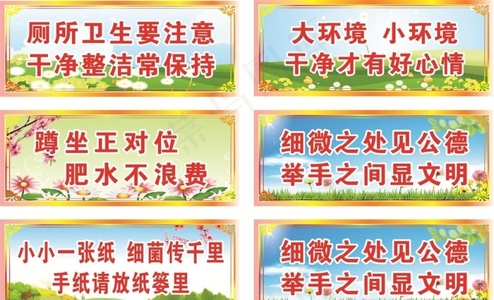 厕所标语图片cdr矢量模版下载