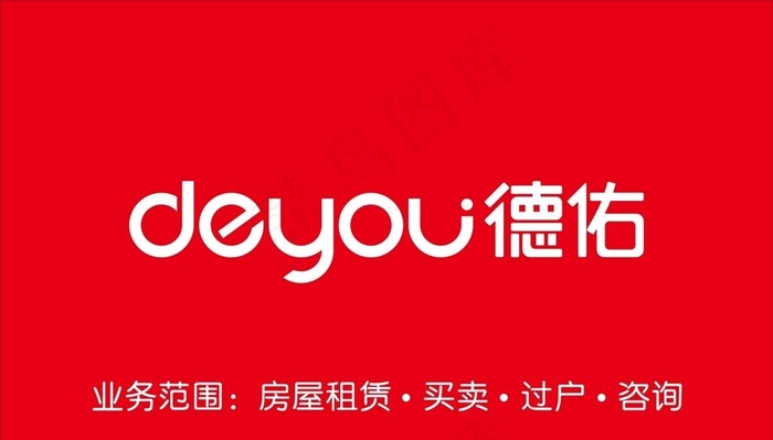 高清 矢量图德祐LOGO图片cdr矢量模版下载