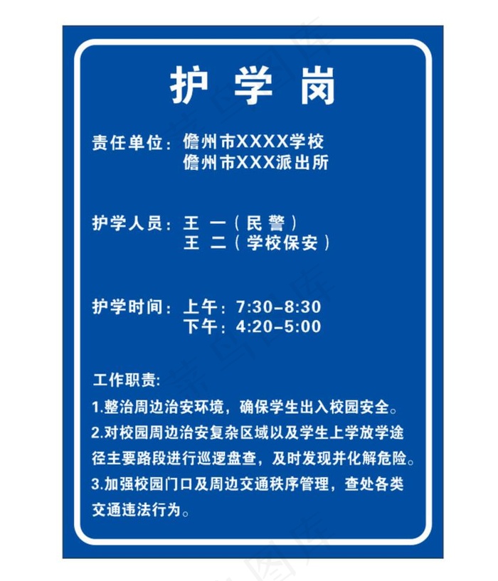 护学岗图片