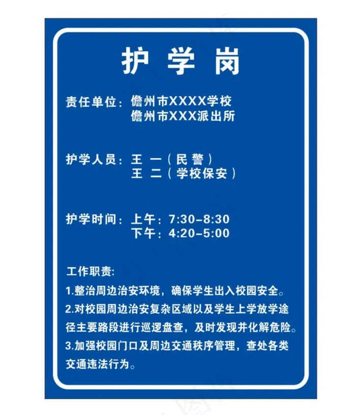 护学岗图片cdr矢量模版下载