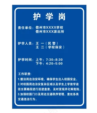 护学岗图片