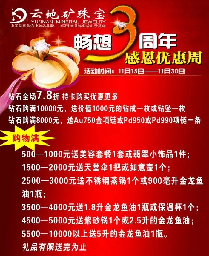 云地矿珠宝图片psd模版下载