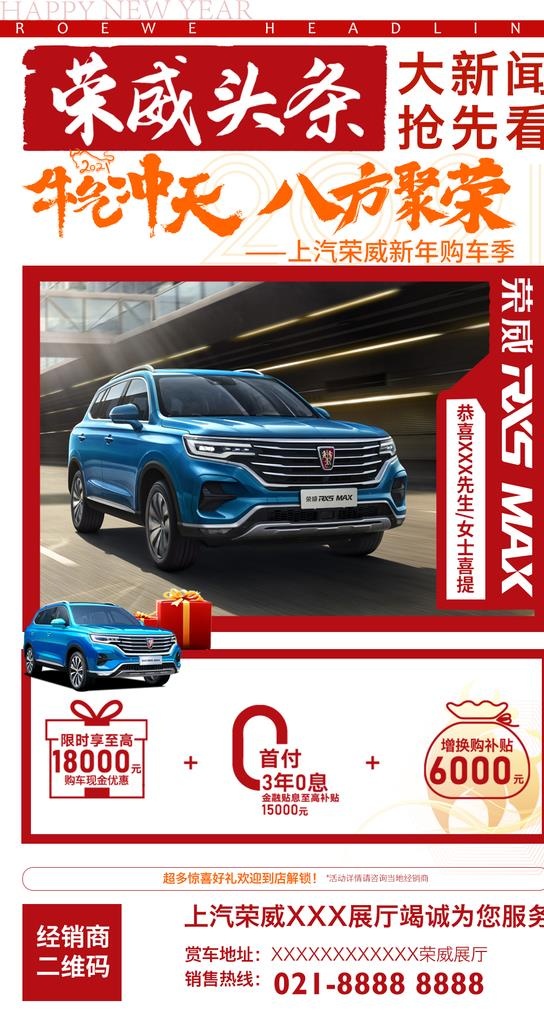 荣威RX5MAX交车模板汽车图片(1080x1920)psd模版下载