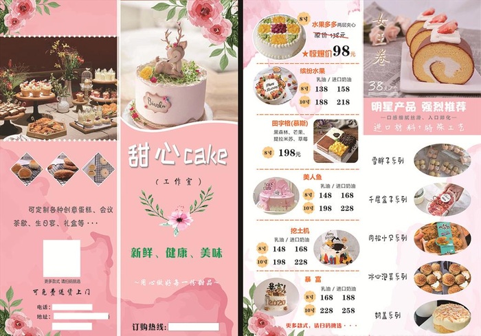 蛋糕折页图片(1256x918)psd模版下载