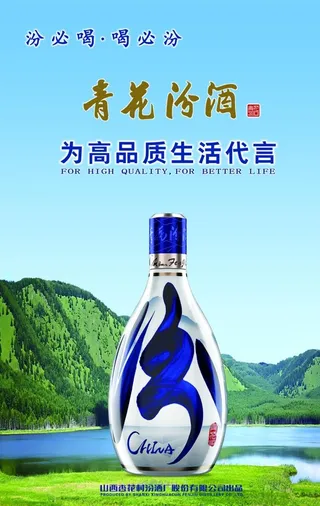 青花汾酒图片