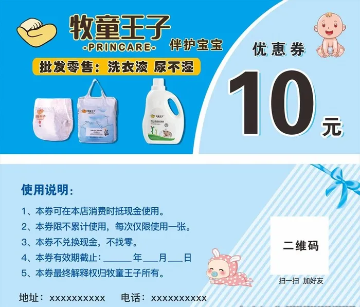 牧童王子优惠券 儿童纸尿裤图片(1654x709)psd模版下载