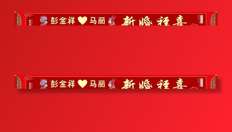 婚礼条幅图片(23622x2362)psd模版下载