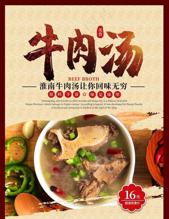 牛肉汤图片(3543x4724)psd模版下载