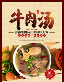 牛肉汤图片