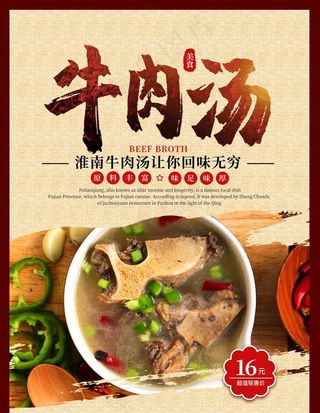 牛肉汤图片