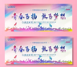 艺术节展板图片