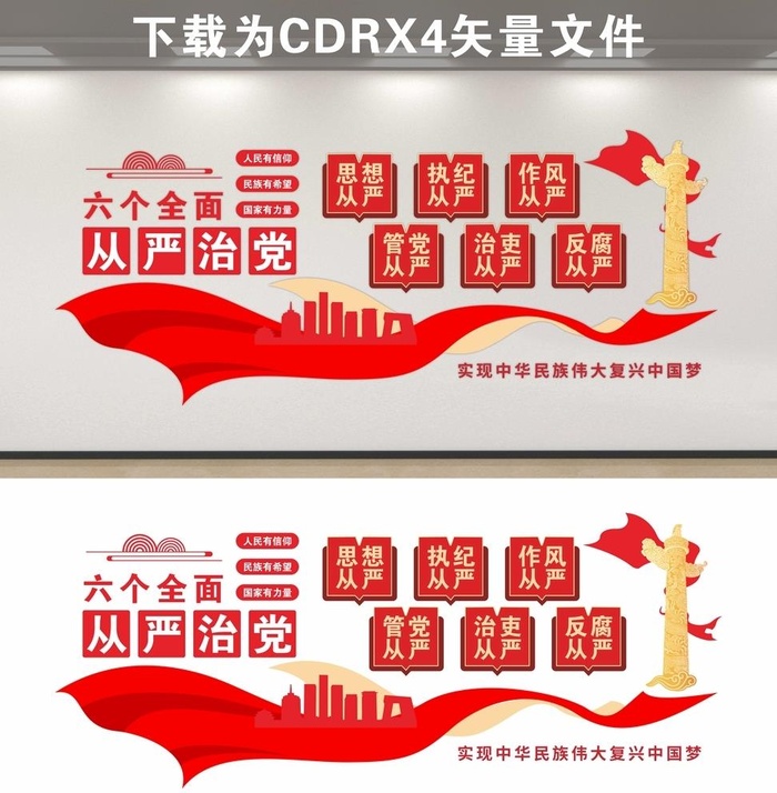 党建文化墙图片cdr矢量模版下载