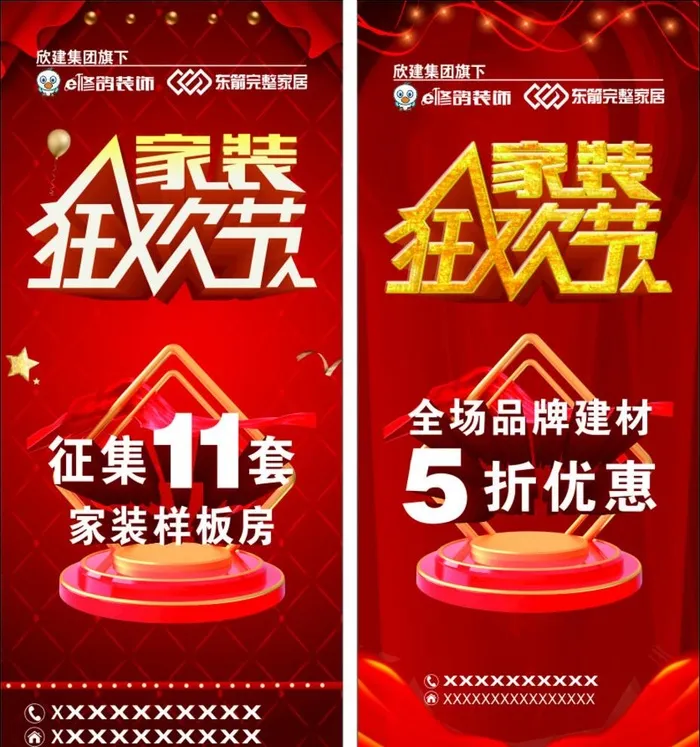 家装狂欢节图片cdr矢量模版下载
