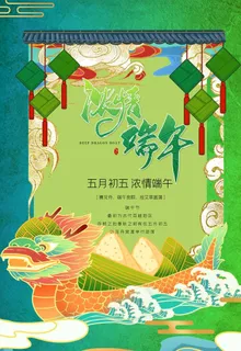 端午节图片