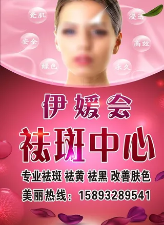 祛斑 祛黄 祛黑 改善肤色图片