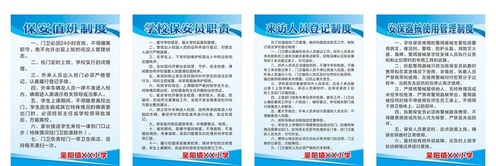 学校保安室制度图片cdr矢量模版下载