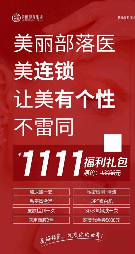 整形美容双十一活动图片psd模版下载
