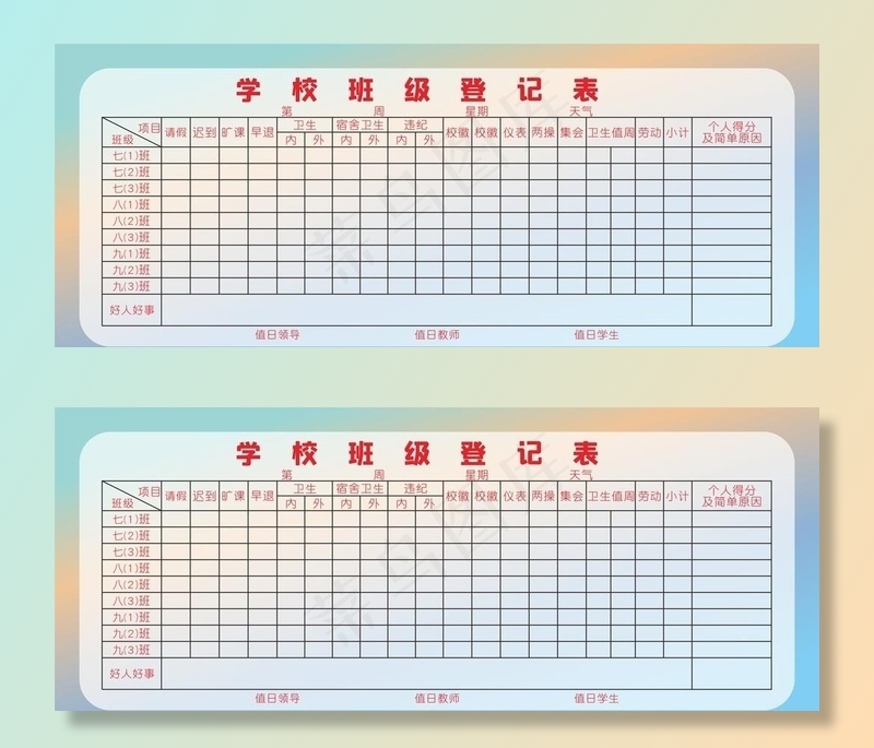 学校班级登记表考勤表展板画图片cdr矢量模版下载