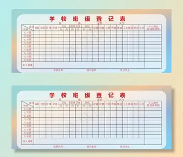 学校班级登记表考勤表展板画图片