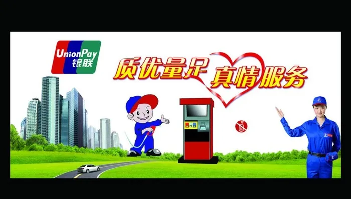 加油站人物卡通图片